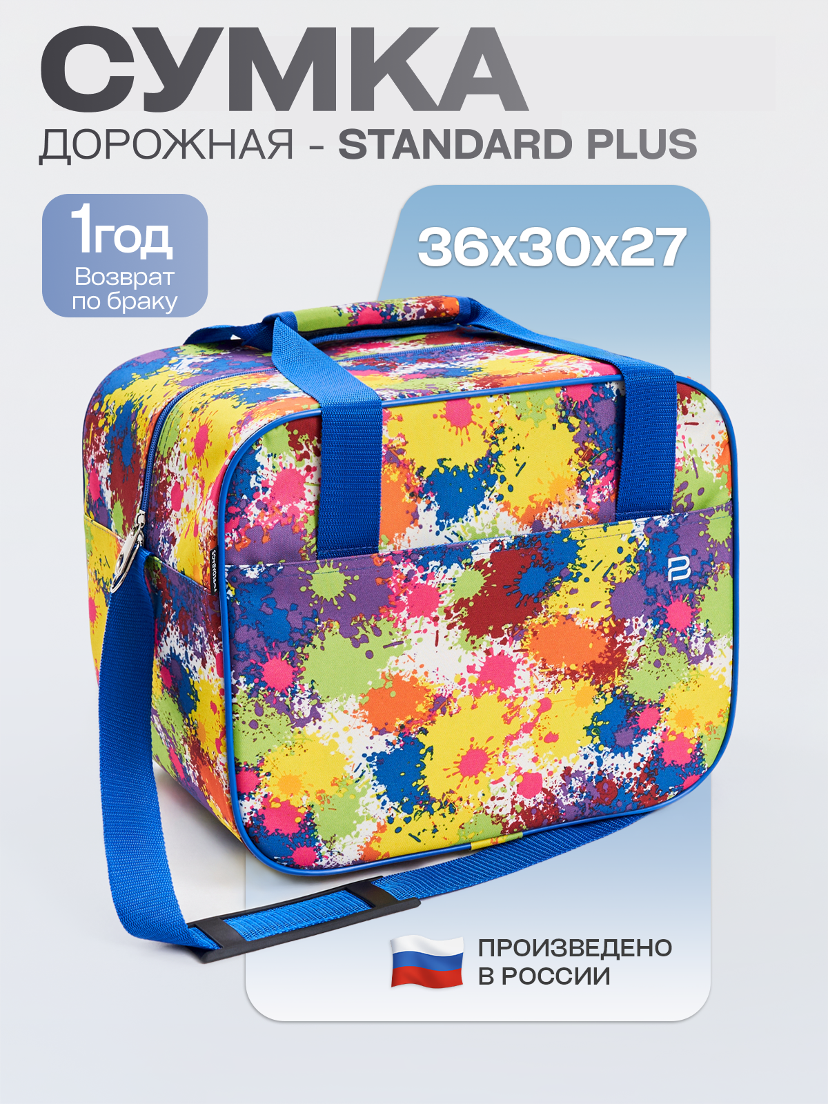 Сумка дорожная 