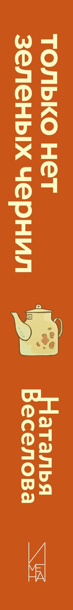 Только нет зеленых чернил — фото 1