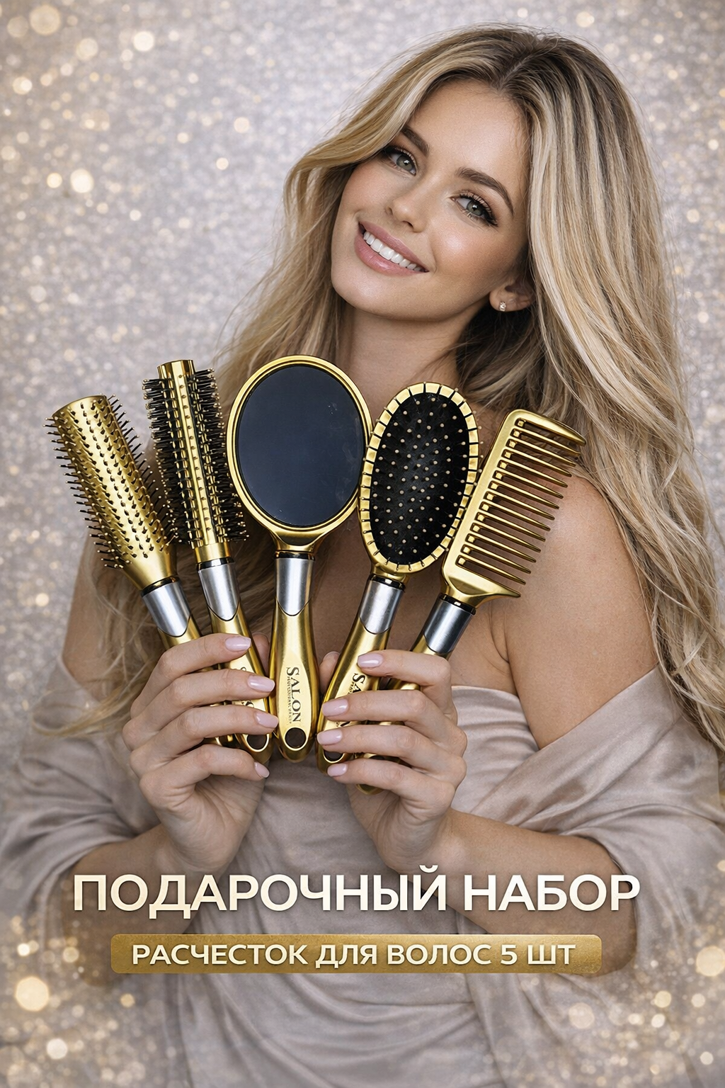 Подарочный набор расчесок, 5 в 1, для объема и укладки волос, цвет золотой