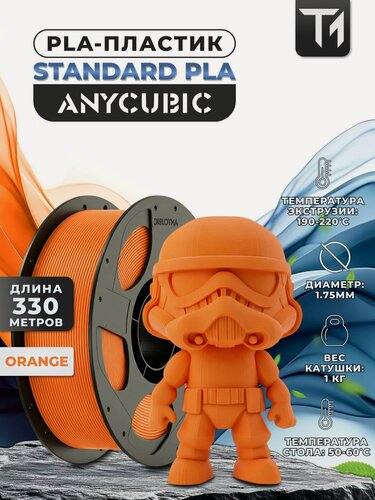 Изображение товара Филамент Anycubic PLA пластик для 3D принтера Оранжевый (Orange) 1кг (1,75мм) (Filament Пруток)