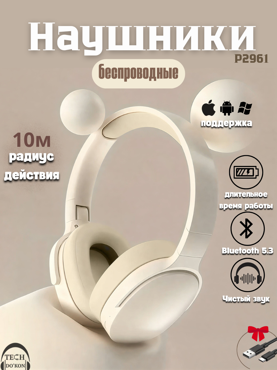 Беспроводные наушники P2961, Bluetooth 5.3, ANC, 5-10 часов работы, накладные, мягкие амбушюры