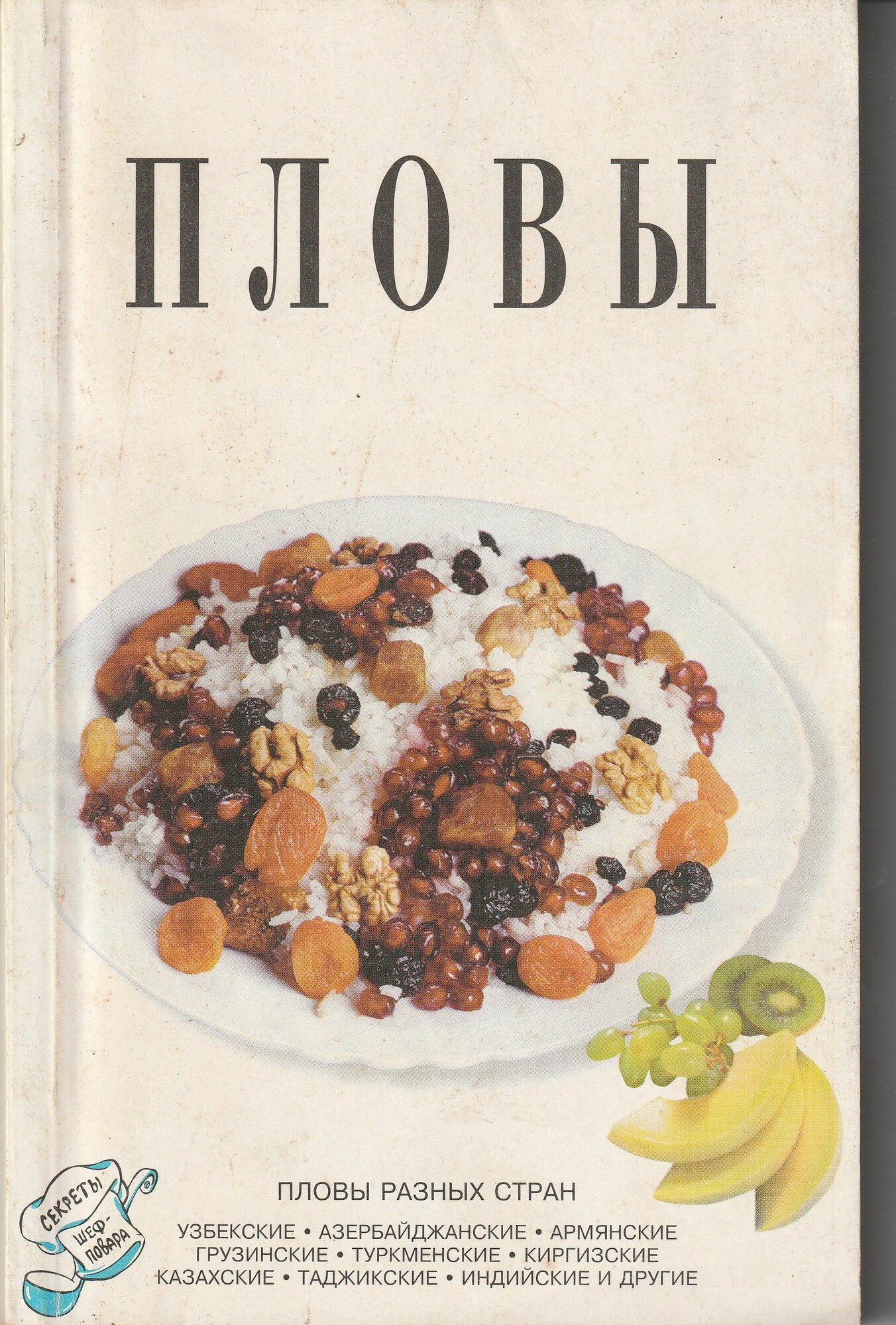 Пловы