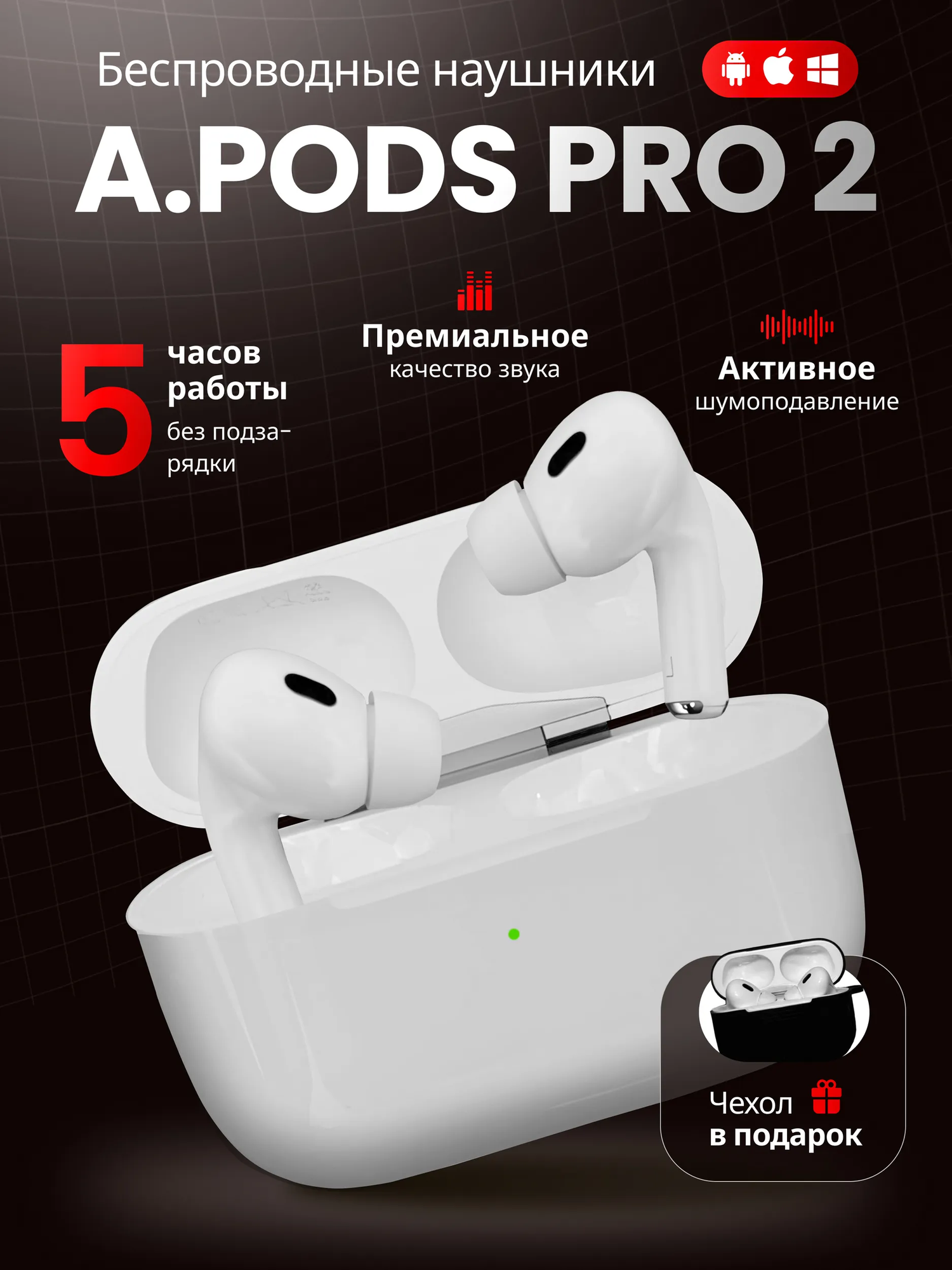 Наушники Apple AirPods Pro 2 Premium (Чехол — в подарок) — беспроводные, сенсорное управление, активное шумоподавление