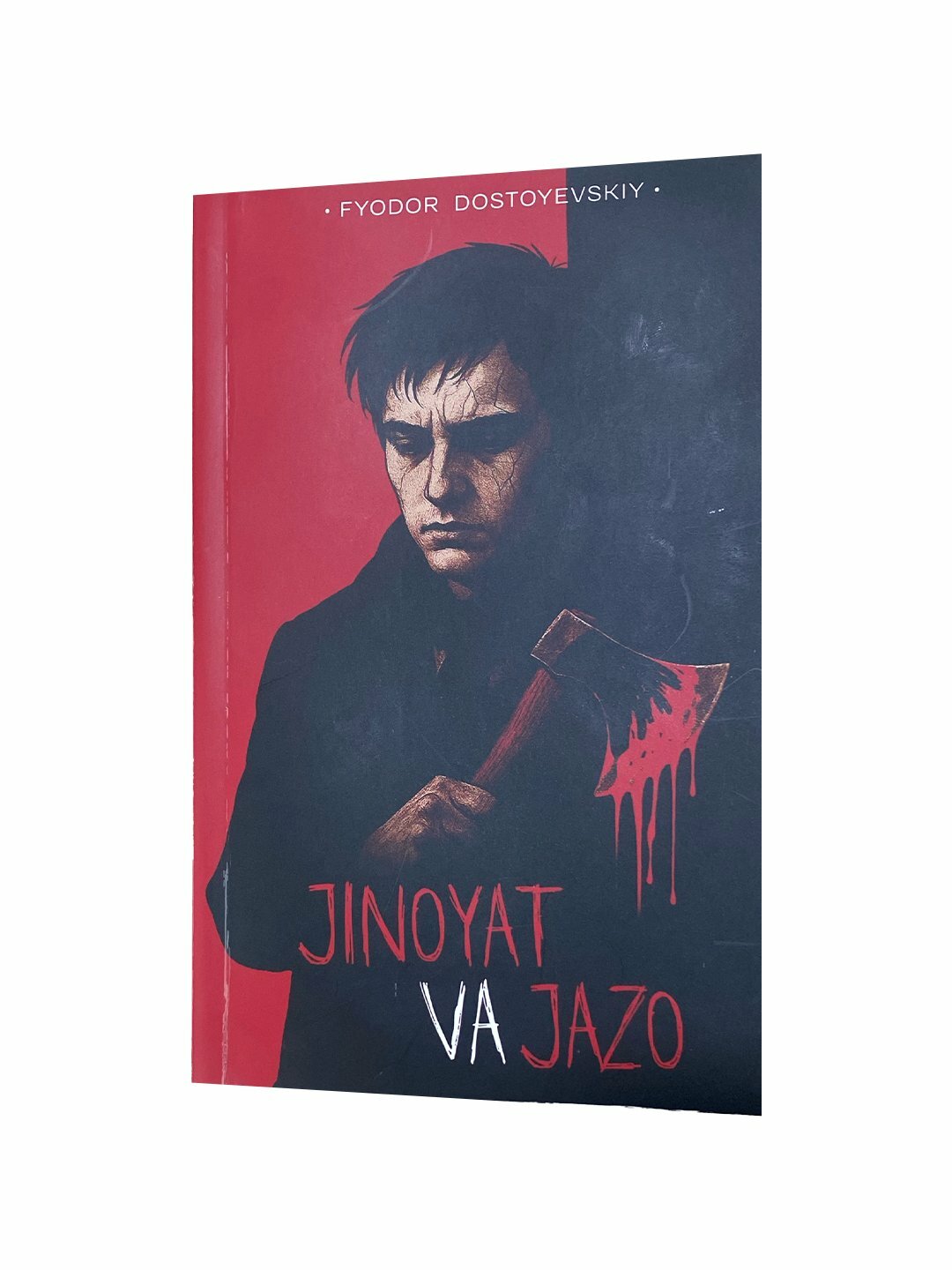 Книга "Преступление и наказание" Ф. М. Достоевский, издательство"