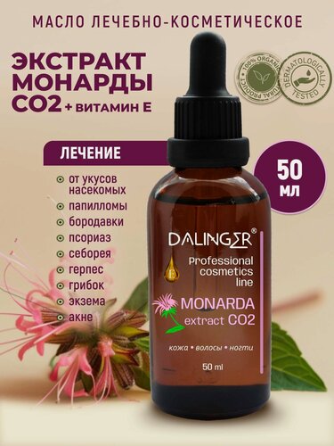 Изображение товара Экстракт масло монарды СО2 50 мл