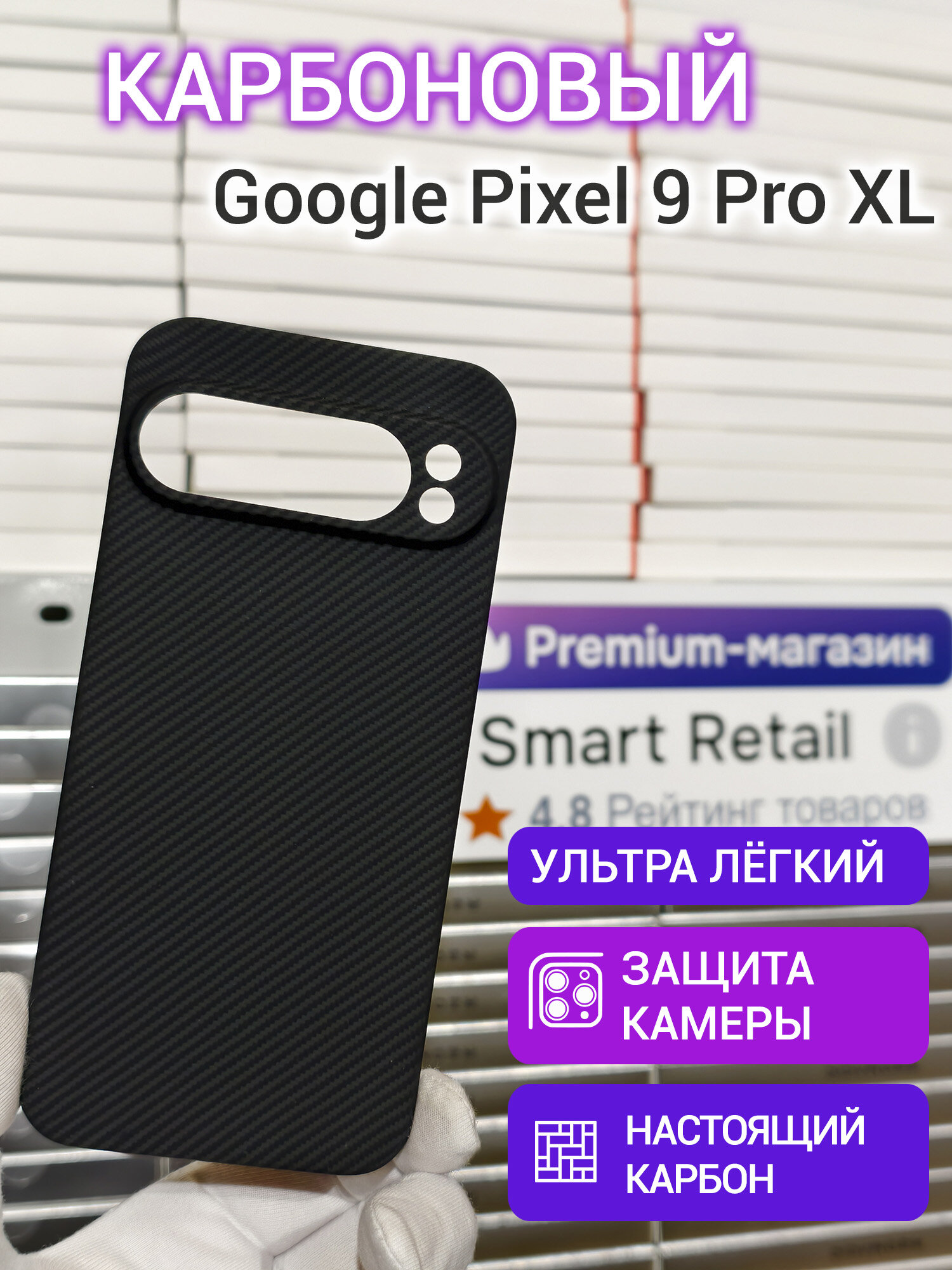Карбоновый чехол Carbon Shield для Google Pixel 9 Pro XL CamShield 600D