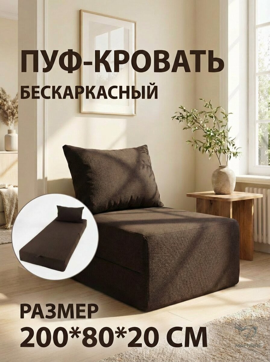 Пуф кровать трансформер бескаркасный 200*80*20 см с подушкой (50*70 см)