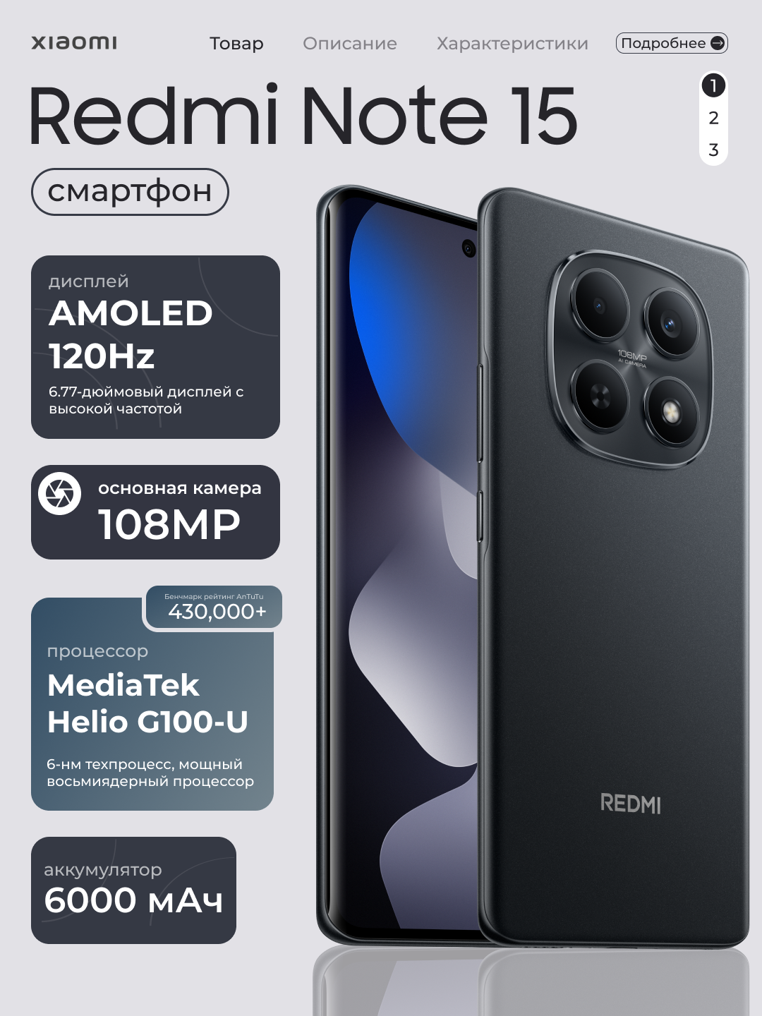 Смартфон Xiaomi Redmi Note 15, 6+128ГБ, 108МП камера, 6.77" FHD+ AMOLED дисплей, 6000 мАч