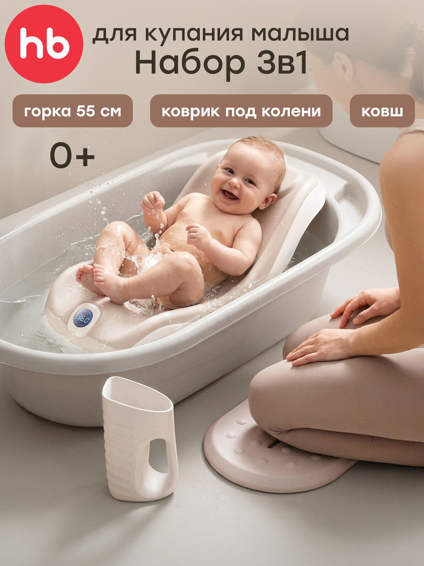 34032, Набор для купания детский Happy Baby, горка для купания новорожденных в ванночку с ковриком и ковшиком