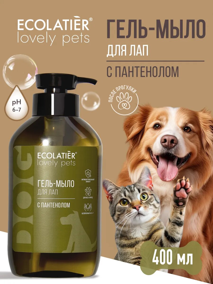 Гель-мыло ECOLATIER "LOVELY PETS", для лап, с пантенолом и хлоргексидином, 400 мл