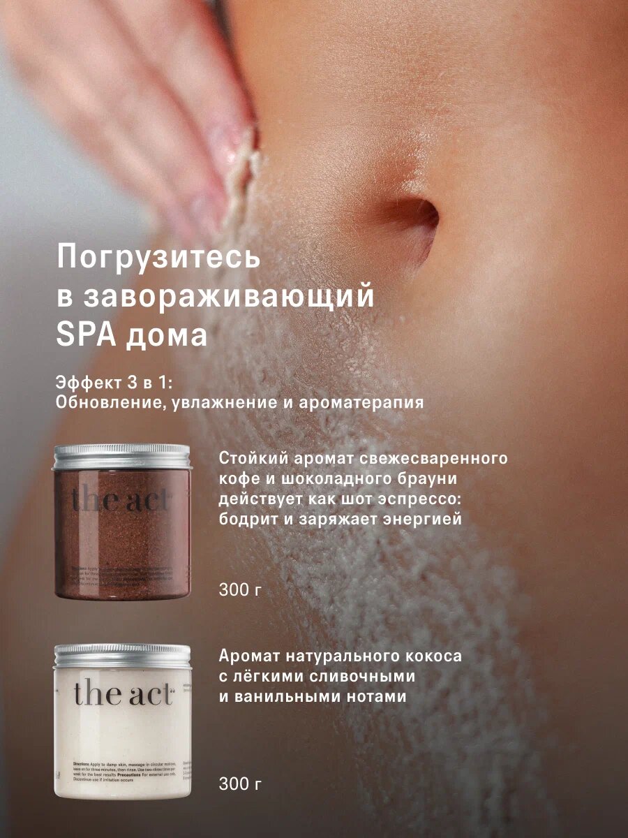 Набор скрабов для тела The Act "Кокос-Шоколад", 2 упаковки по 300 г — фото 1