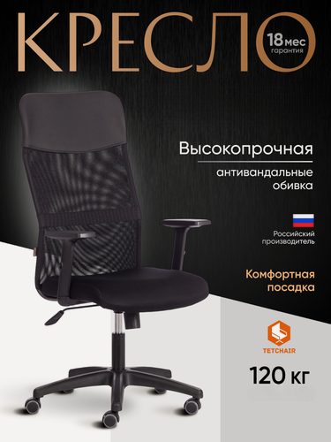 Изображение товара Кресло компьютерное TetChair, регулируемое, ткань/экокожа, чёрное