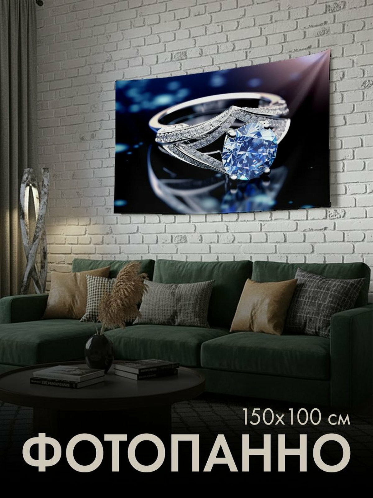 Панно тканевое PrintyFull / 150x100 см / цифровая