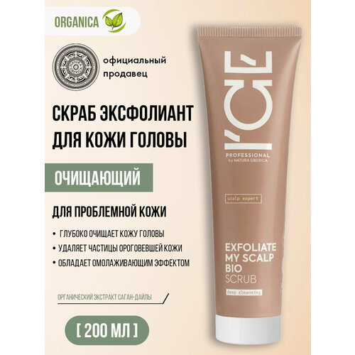 фото Natura siberica ice professional скраб эксфолиант для кожи головы очищающий 200 г