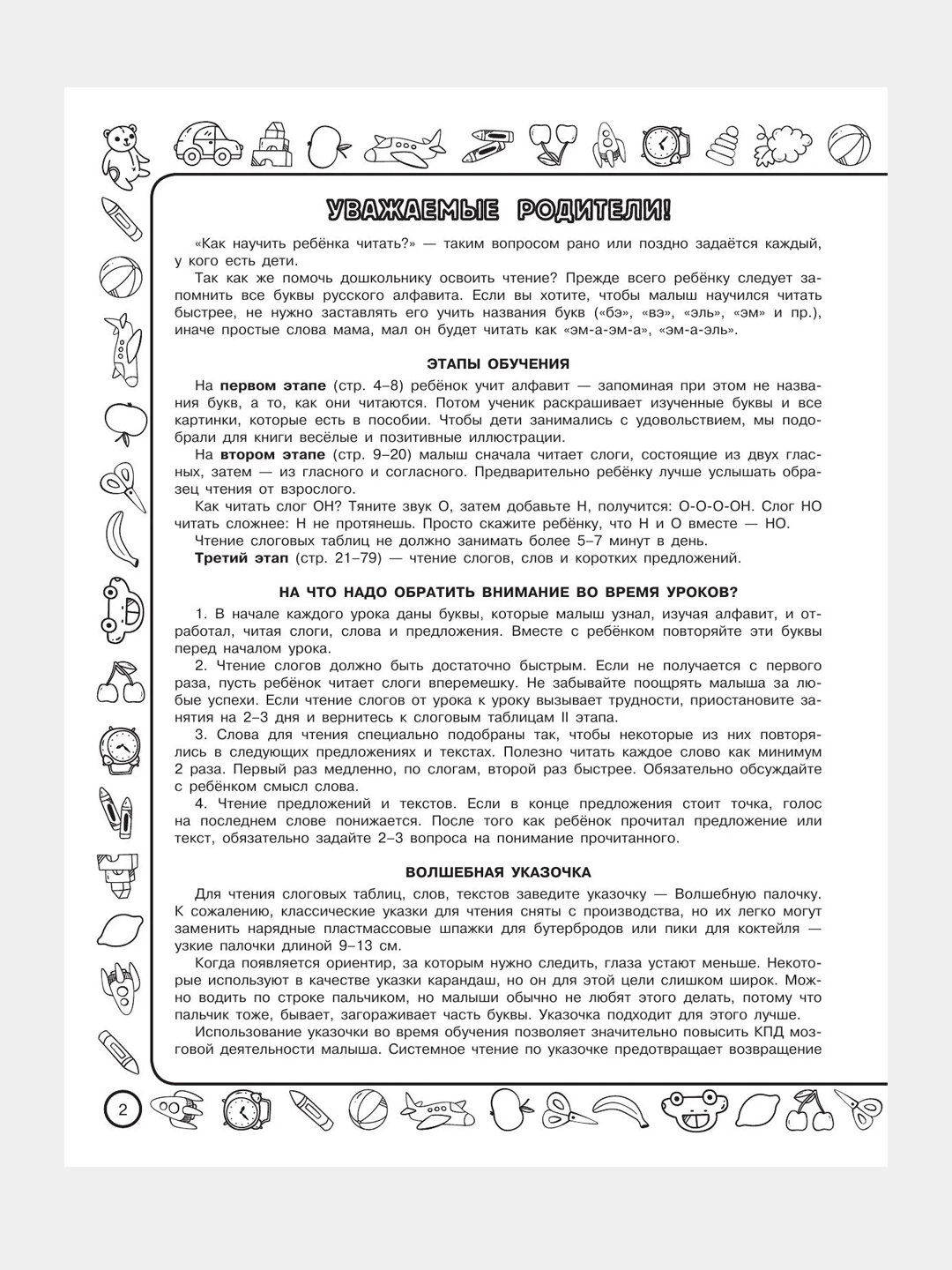 Книга: Скоро в школу: учимся читать. Узорова Ольга Васильевна — фото 1