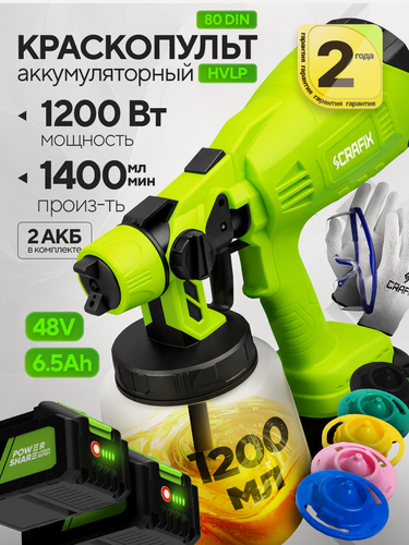 Изображение товара Краскопульт CRAFIX, электрический