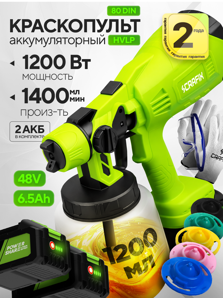 Краскопульт CRAFIX, электрический