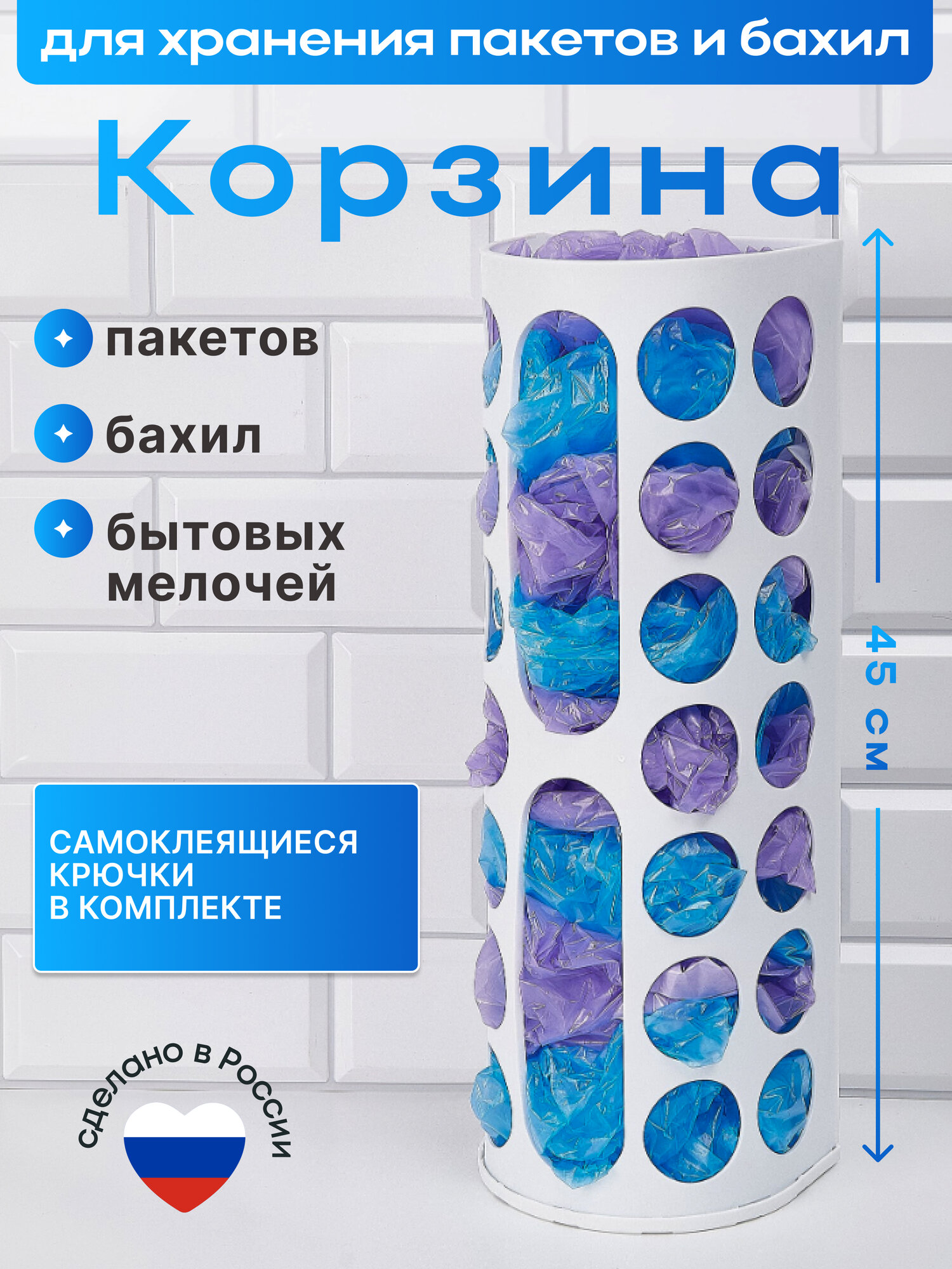 Органайзер для пакетов подвесной, белый с самоклеящимися креплениями, 45 см