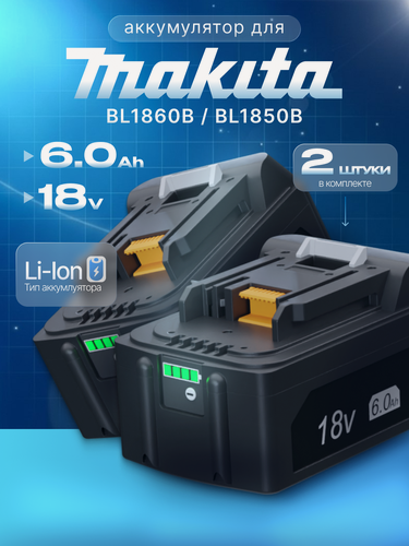 Изображение товара Аккумулятор для Makita 18V 6Ah BL1850B / BL1830B / BL1860B / BL1830 / BL1840B / BL1860 / BL1850 / 197599-5 (набор)