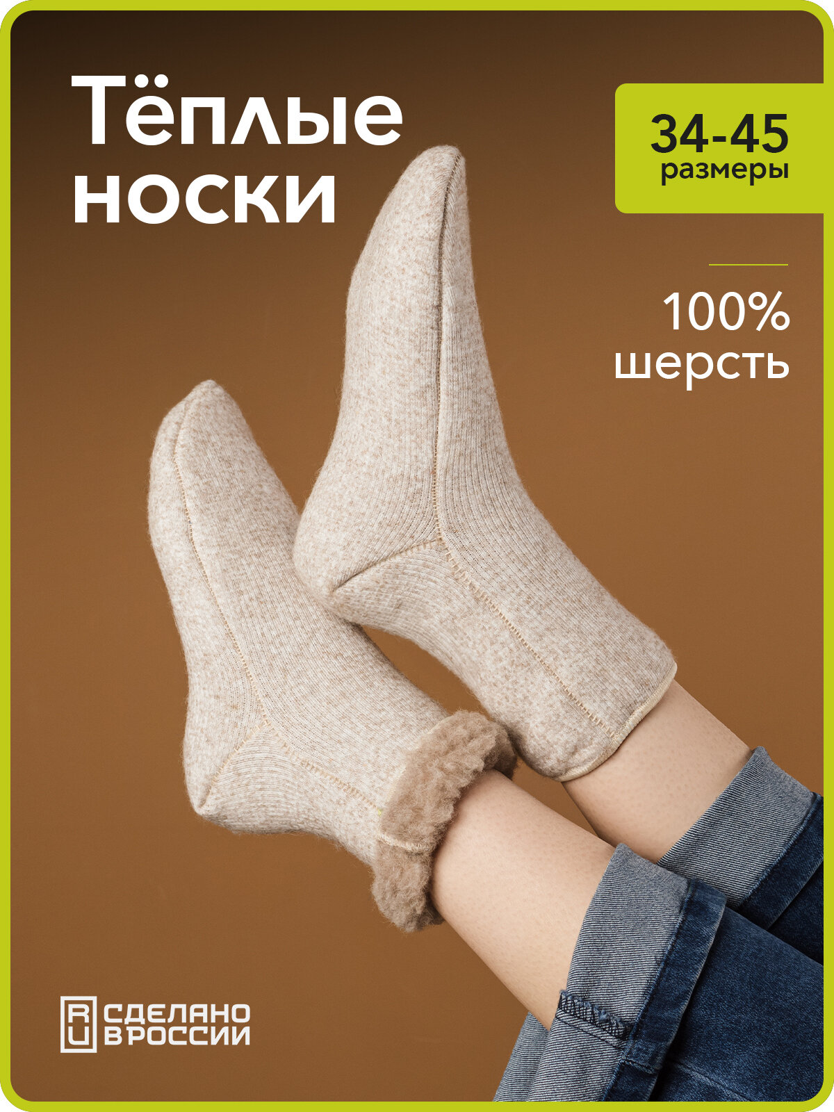 Носки овечья шерсть