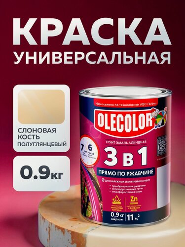 Изображение товара Краска по металлу, по дереву, универсальная, быстросохнущая, гладкая, полуглянцевая, слоновая кость 1014, 0.9 кг