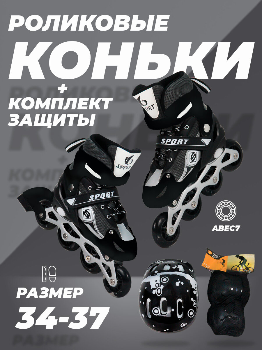 Ролики детские 34-37 раздвижные, ABEC7, для девочки, для мальчика, защита в комплекте, черные, TOPEMOUNT