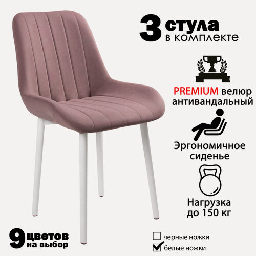 Изображение товара Стулья для кухни "Румба" розовый велюр, белые ножки / стулья кухонные комплект 3 шт.