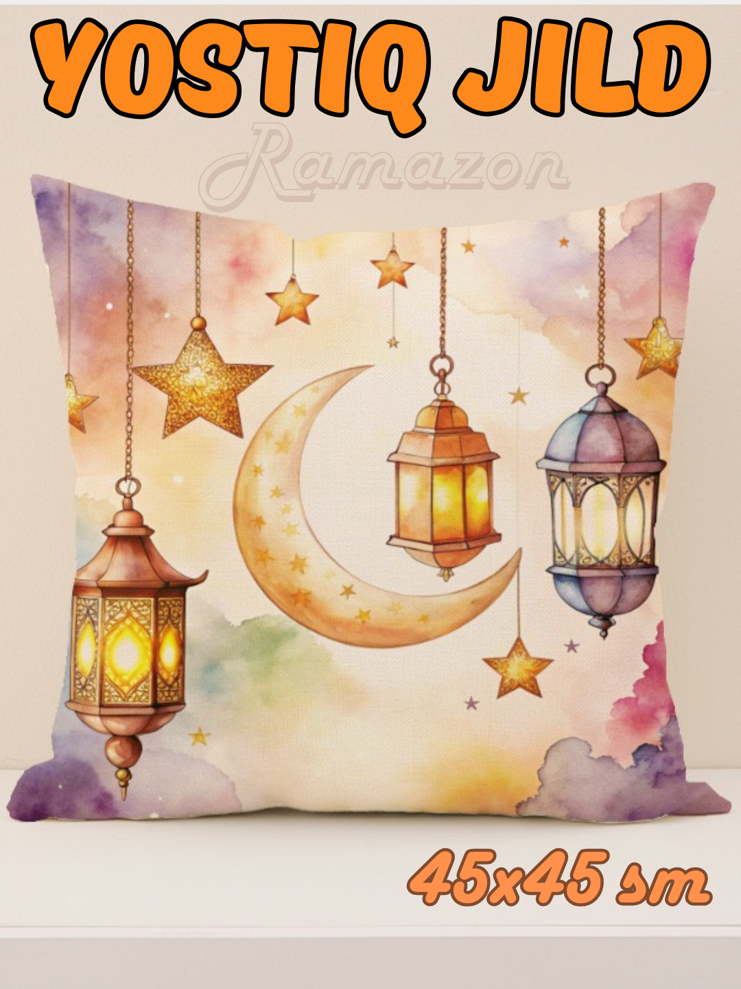 Наволочка Рамадан Eid Mubarak, полиэстер, 45х45см, с узором, подарок для Ид аль-фитр 1 штук 45х45