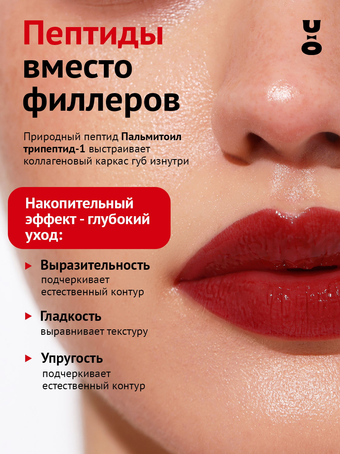 Cha U Kao, Пептидный блеск-бальзам для губ WHY NOT WINE винный, 1,7 мл — фото 1