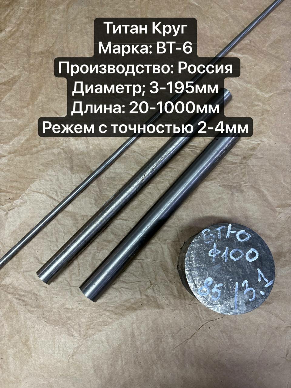 Титан ВТ-6 Круг, Стержень, Диаметр 6мм, длина 200мм