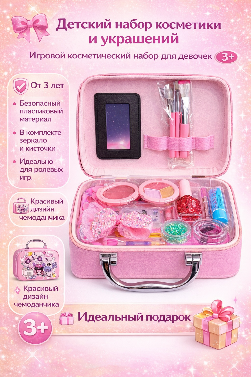 Детский набор косметики в чемоданчике, игровой макияж для девочек 3+, розовый, подарочный набор Beauty Make-Up set
