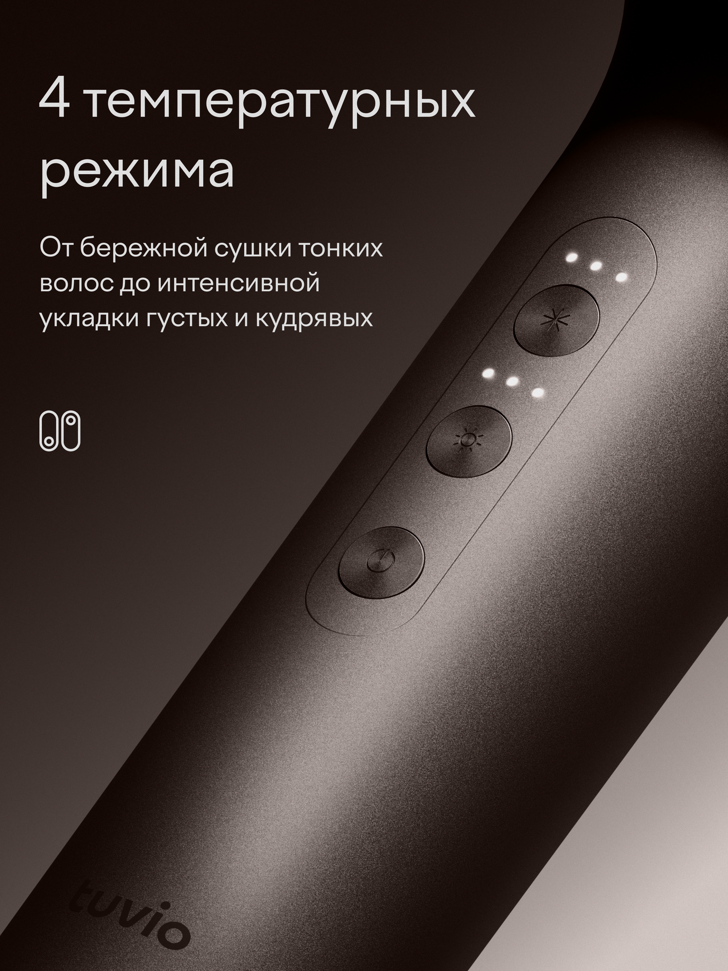 Фен c комплектом насадок TUVIO HD16EI09, кейс для хранения, пепельно-коричневый — фото 2