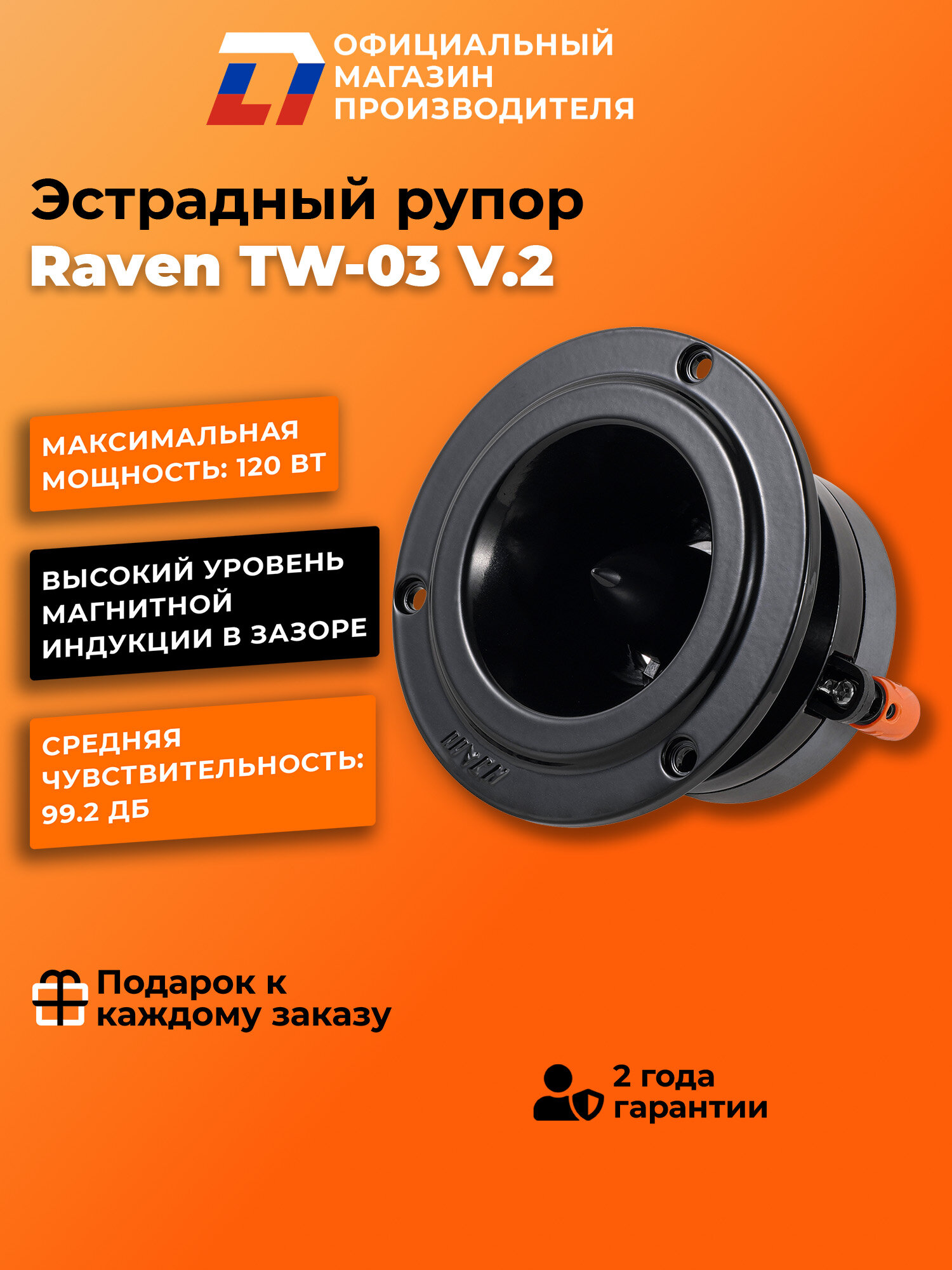 Динамики автомобильные рупора 98мм пара DL Audio Raven TW-03 V.2 пара