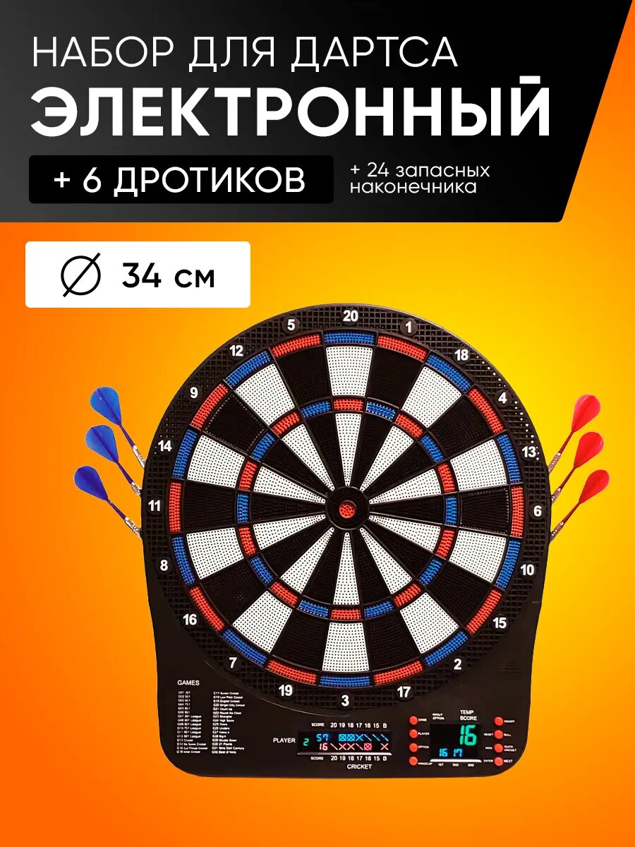 Мишень для игры в Дартс Stinger, электронная, с дротиками, 34 см