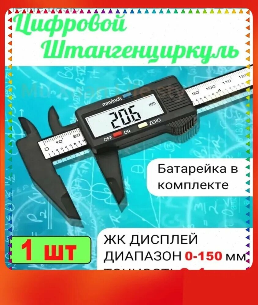 Премиальный штангенциркуль 0150 мм, 150 мм