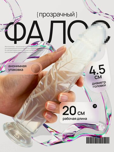 Изображение товара Фаллоимитатор силиконовый с присоской 23см, прозрачный