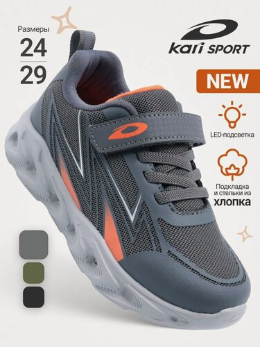 Изображение товара Кроссовки Кроссовки для мальчика kari размер 26 цвет серый