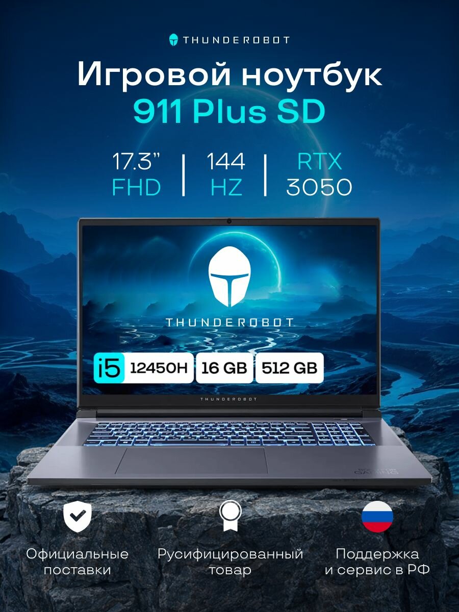 Ноутбук Thunderobot 911 Plus SD 17.3" Intel Core i5, 12450H, 2*8 GB, 512 GB, RTX 3050, без ОС