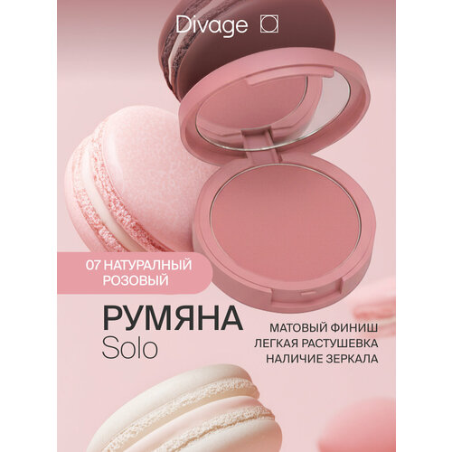 фото Divage румяна для лица компактные solo compact blush тон 07 orchid натуральный розовый