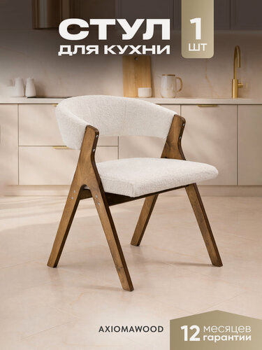 Изображение товара Стул для кухни деревянный мягкий со спинкой и подлокотниками