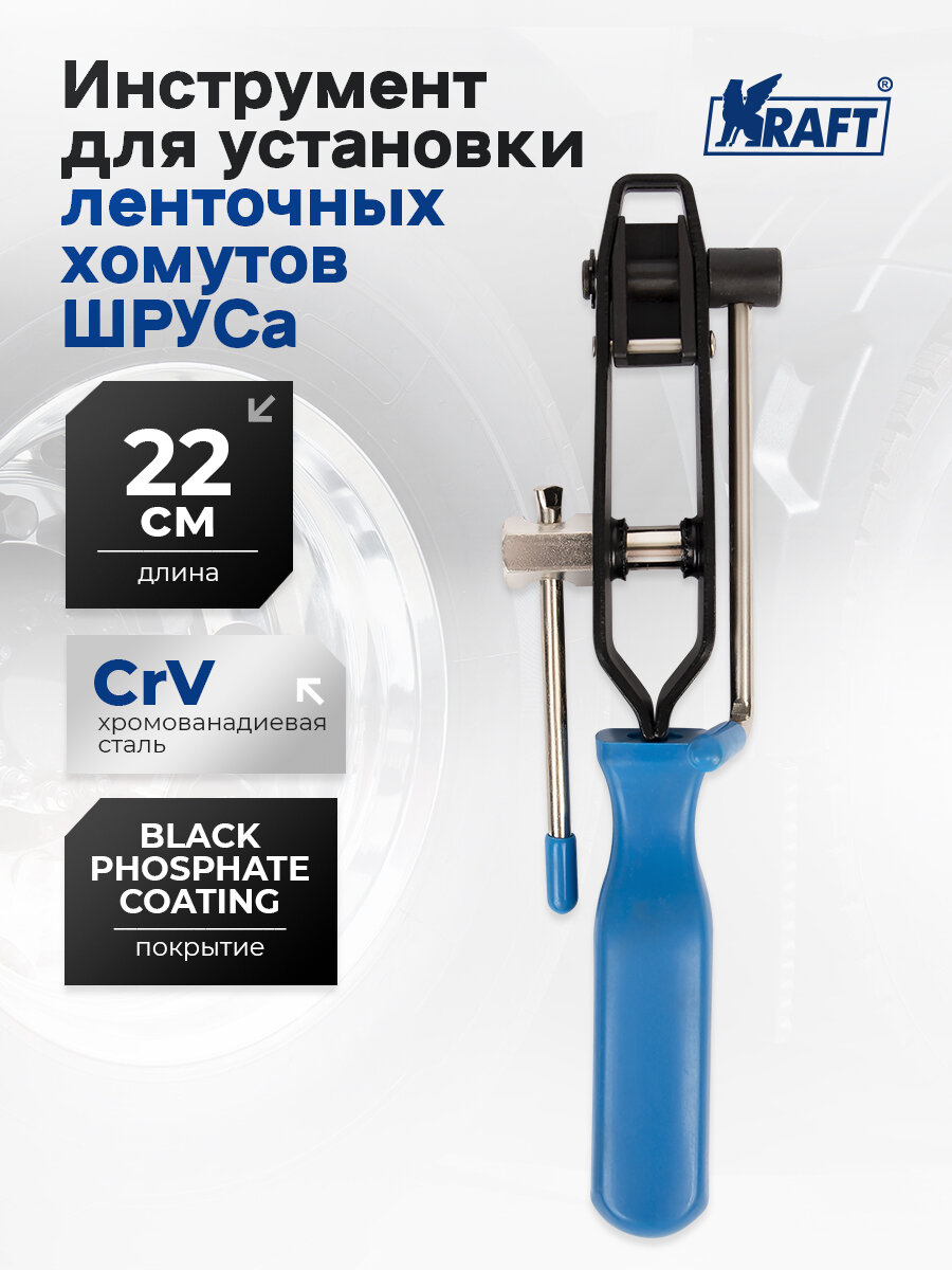 Приспособление для установки ленточных хомутов шруса