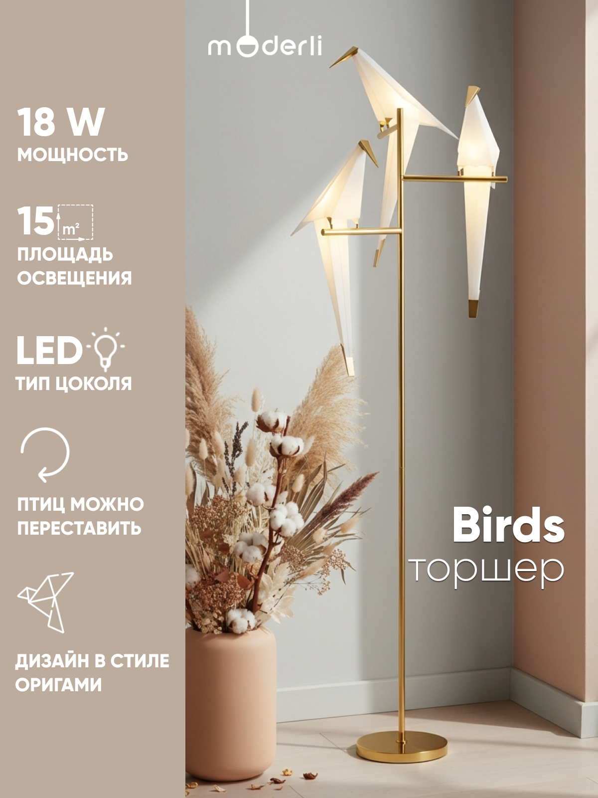 Напольный светодиодный светильник торшер Moderli V3075-3FL Birds