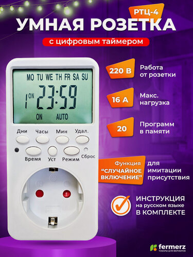 Изображение товара Умная розетка с цифровым таймером на неделю РТЦ-4. Цифровой контроллер для лампы, автоматика для электроприборов