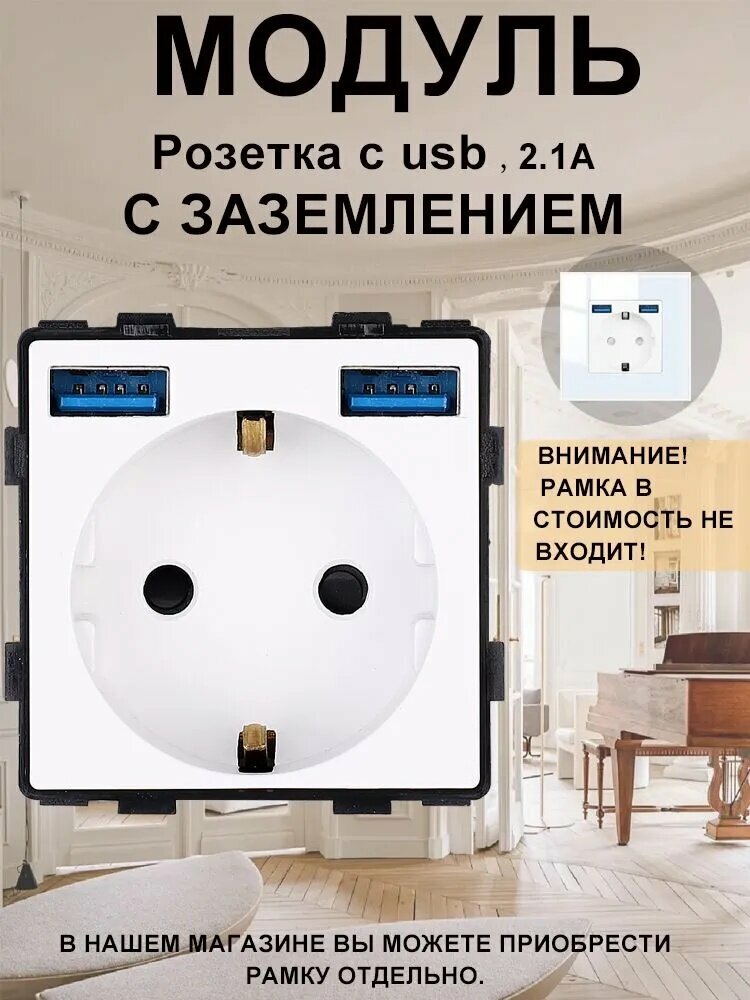 Розетка с USB с заземлением и защитными шторками, без рамки /белый,1 шт.