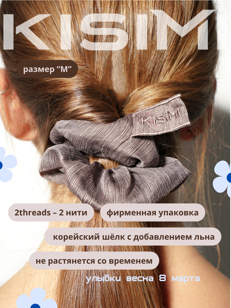 Шёлковая резинка для волос KISIMI, размер M, цвет: махагони, коллекция: 2threads