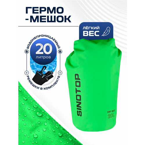 Гермомешок 20 л для туризма и рыбалки, кемпинга и охоты салатовый Sinotop