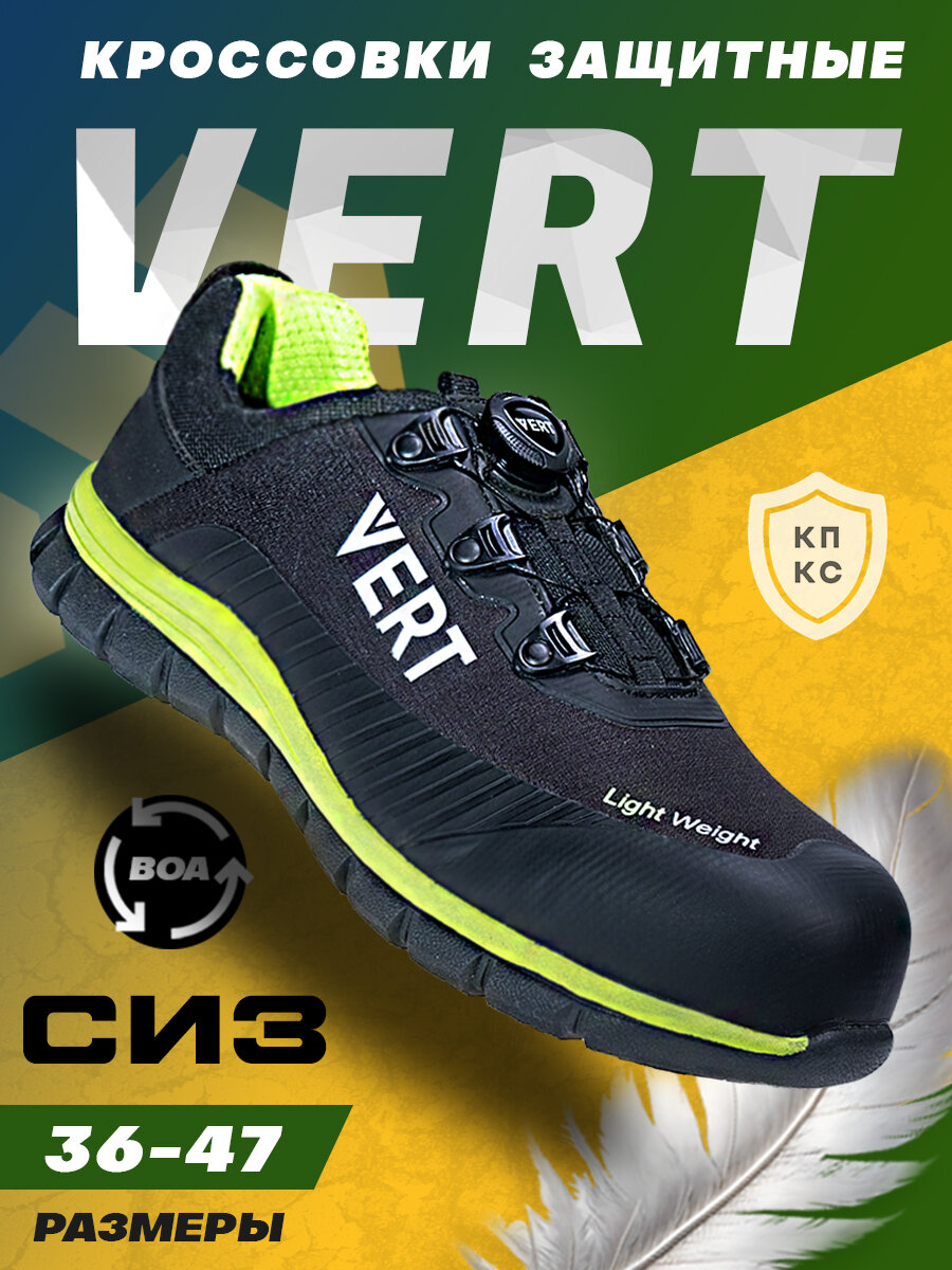 Полуботинки рабочие зищитные "VERT 4004" с композитным подноском и стелькой