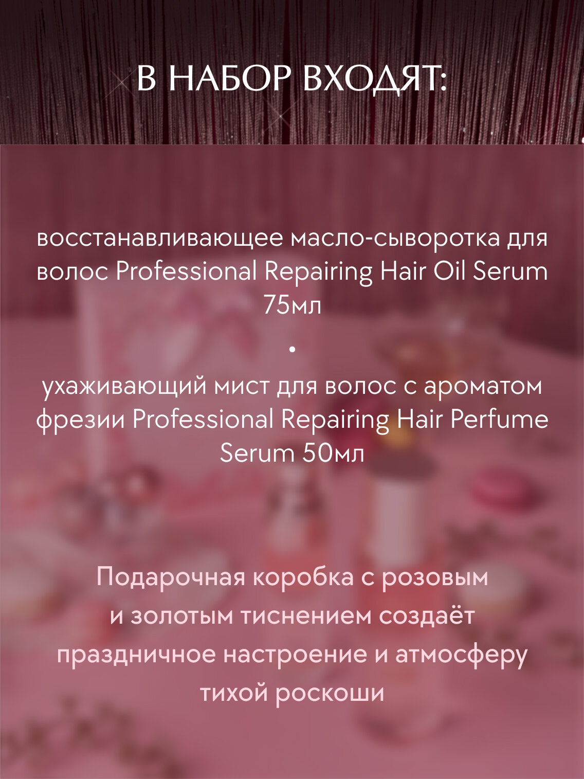 D'Alba Набор средств для волос: мист 50мл + масло-сыворотка 75мл Hair Perfume & Oil Duo Gift Set — фото 1