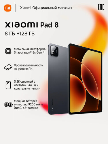 Изображение товара Планшет Xiaomi Pad 8, Android, 11.2 дюймов, 8 Гб, 128 Гб, серый