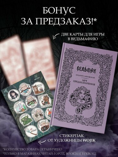 Изображение товара Меч предназначения (с мерчем)
